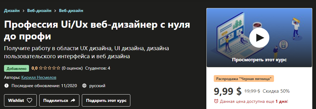 [Udemy] Кирилл Несмелов - Профессия Ui_Ux веб-диза_0.png
